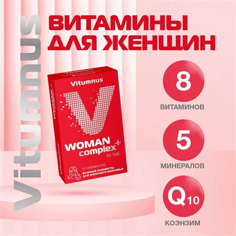 Витаминно-минеральный комплекс для женщин
