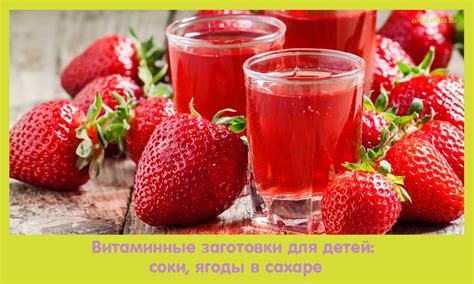 Витаминные соки для ребенка