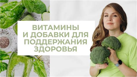 Витамины и добавки для восстановления
