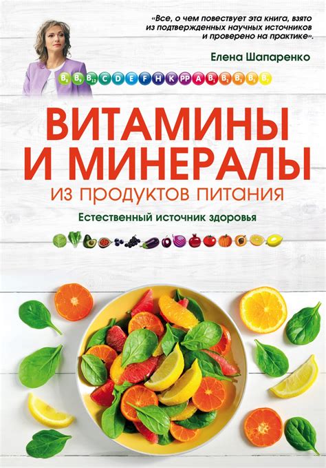 Витамины и минералы из натуральных продуктов