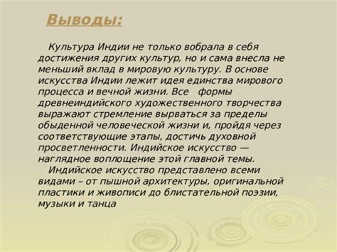 Вклад Индии в английскую культуру и экономику