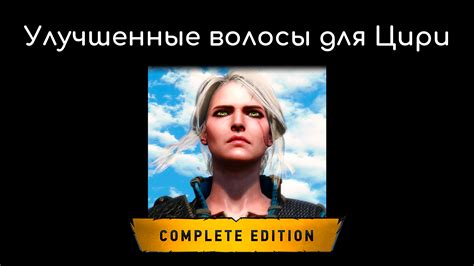 Включение Цири для использования