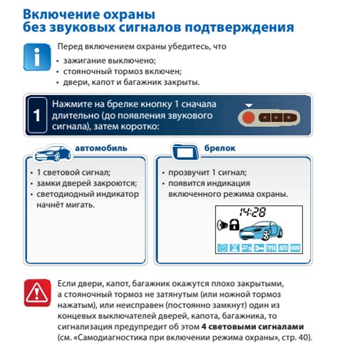 Включение автомобиля на прогрев с использованием Брелока Старлайн