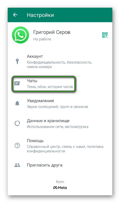 Включение анимаций в настройках WhatsApp