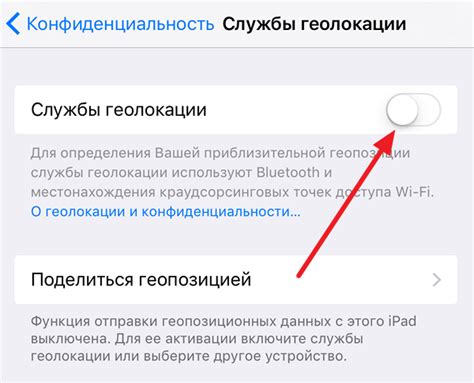 Включение геолокации на iPhone 13