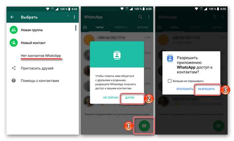 Включение доступа к контактам для WhatsApp