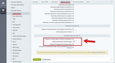 Включение истории