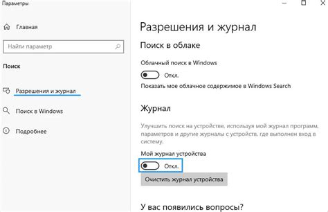 Включение истории поиска