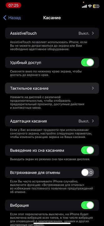 Включение и выключение тактильного отклика