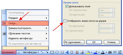 Включение и отключение сетки при печати