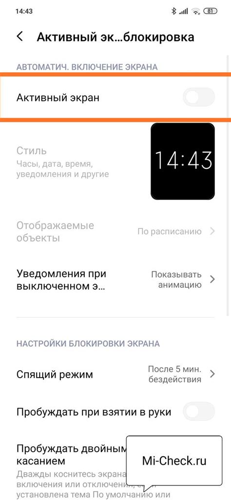Включение и отключение функции вежливого звонка на MIUI 13