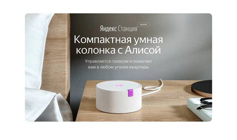 Включение колонки Алиса Мини