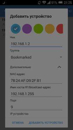 Включение компьютера с помощью телефона