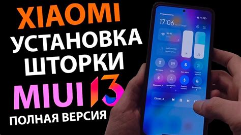 Включение новой шторки в MIUI 13