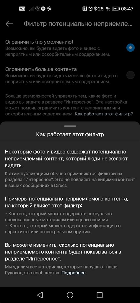 Включение режима исключения воспроизведения неприемлемого контента