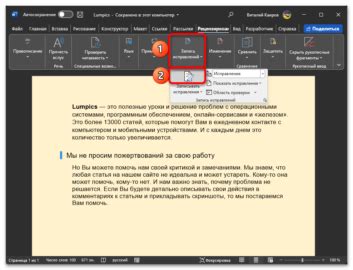 Включение режима рецензирования