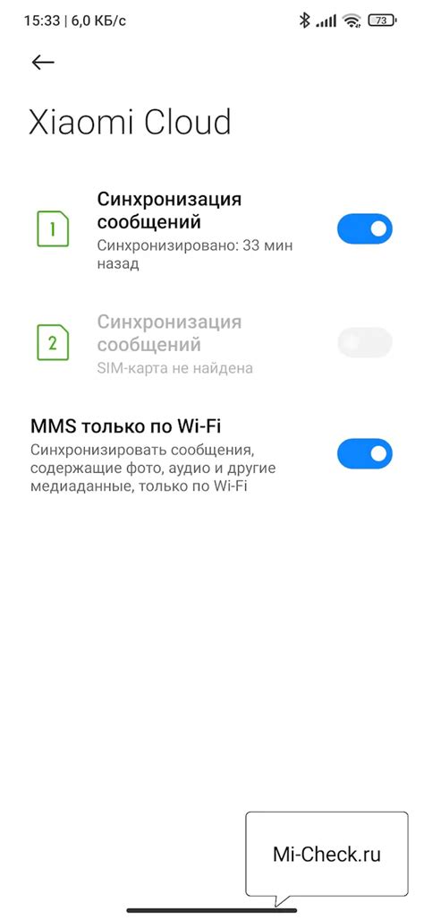 Включение синхронизации сообщений