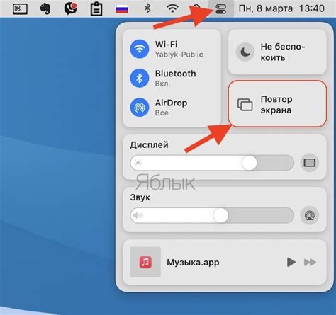 Включение функции AirPlay на MacBook