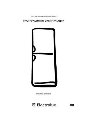 Включение холодильника Electrolux - пошаговая инструкция