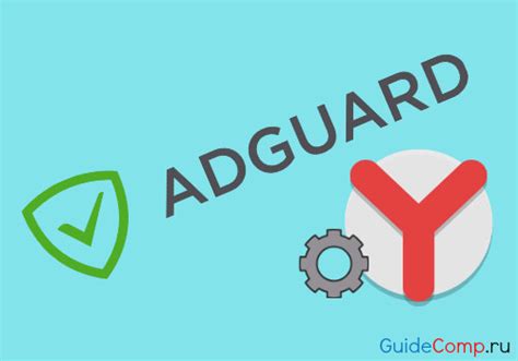 Включение AdGuard в Яндекс Браузере на Android