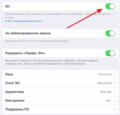 Включение Siri на устройстве