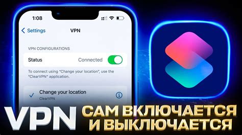 Включение VPN на iPhone