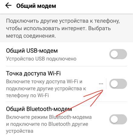 Включение WOT на смартфоне