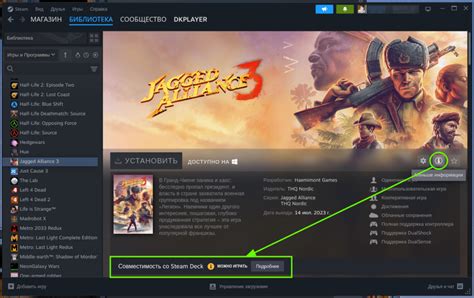Включите игру совместимости со Steam