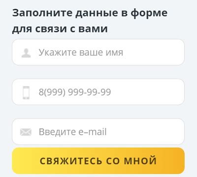 Включите контактные данные для связи с вами