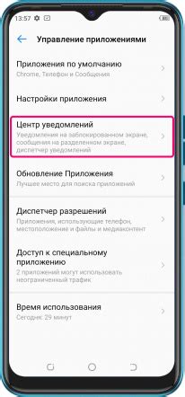 Включите уведомления приложения