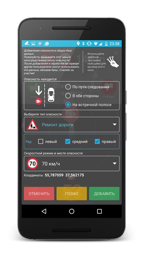 Включите функцию радар в настройках приложения
