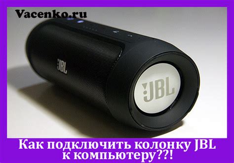 Включите JBL Bluetooth колонку