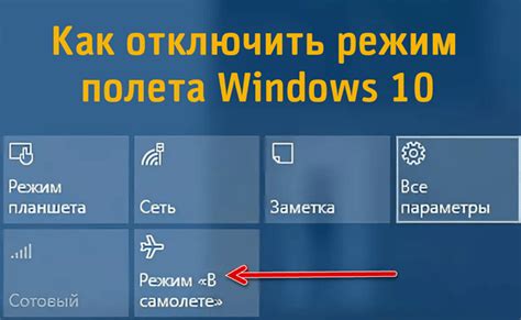 Включить режим полета при низком заряде