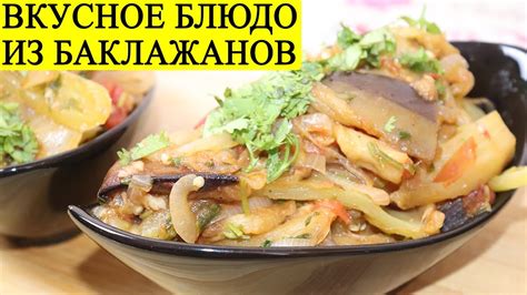 Вкусное блюдо на сковороде
