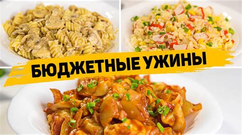 Вкусные ужины на основе привычных продуктов