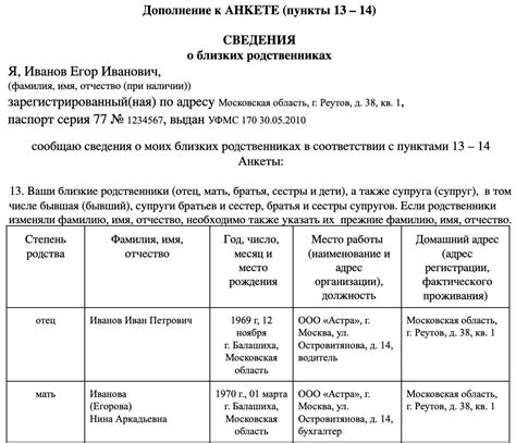 Влияет ли наличие родственников за границей на результаты рассмотрения анкеты