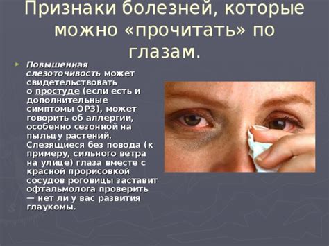 Влияние ОРЗ на глаза