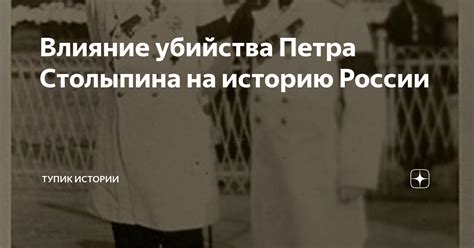 Влияние Столыпина на современную Россию