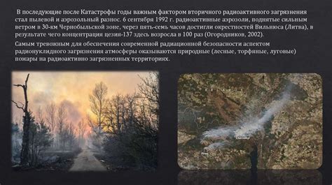 Влияние Чернобыльской катастрофы: безопасность