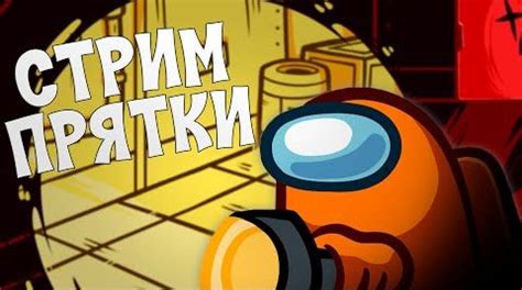Влияние античитов на игровой процесс в Among Us