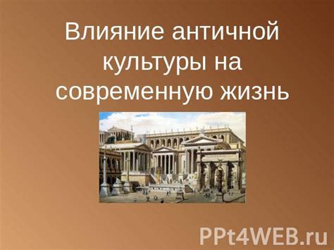 Влияние античной Греции на Византию