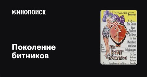 Влияние битников на музыку "Кино"