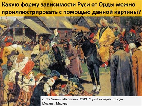Влияние великих княжеств и империй