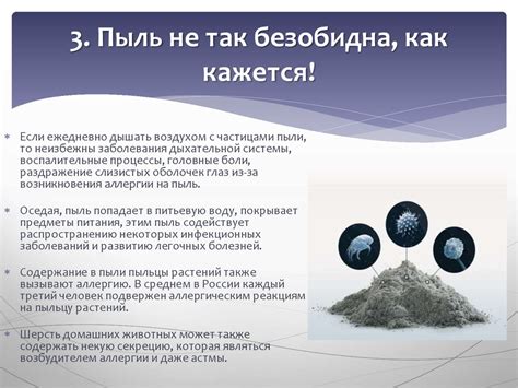 Влияние ветра и пыли