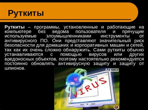 Влияние вирусов и антивирусного ПО