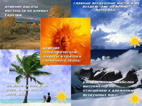 Влияние высоты на климат