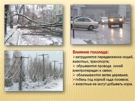 Влияние вьюги на жизнь
