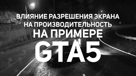 Влияние гаснущего экрана на производительность