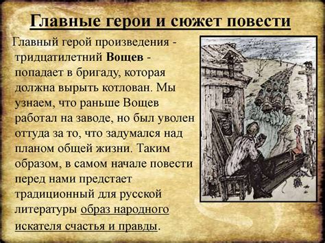 Влияние главного героя на события повести
