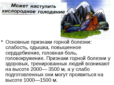 Влияние горной болезни на головокружение